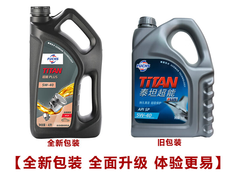 定制定制全泰坦超能5w30福sp斯5w40聚能0w40加能捷能10w40机油蓝0 旧