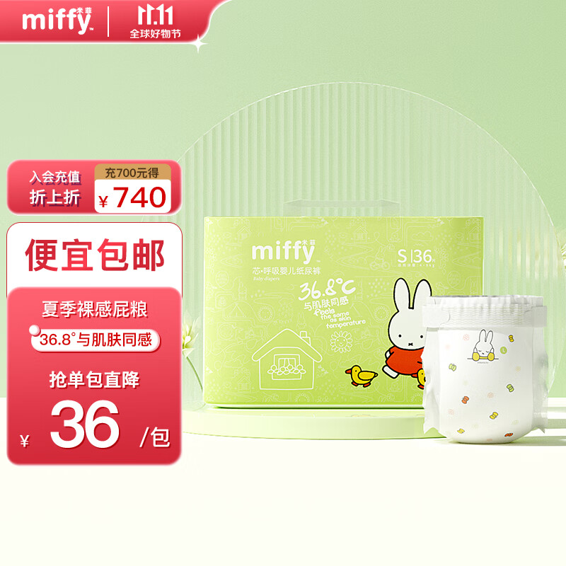 solove米菲芯呼吸系列s码36片(4-8kg)尿不湿 亲肤透气纸尿裤单包高性价比高么？