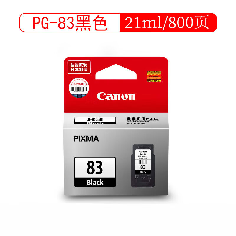 适用原装佳能83墨盒PG-83 CL-93 E618 E518 E608打印机墨盒黑色彩色 PG-83黑色 21ml/800页