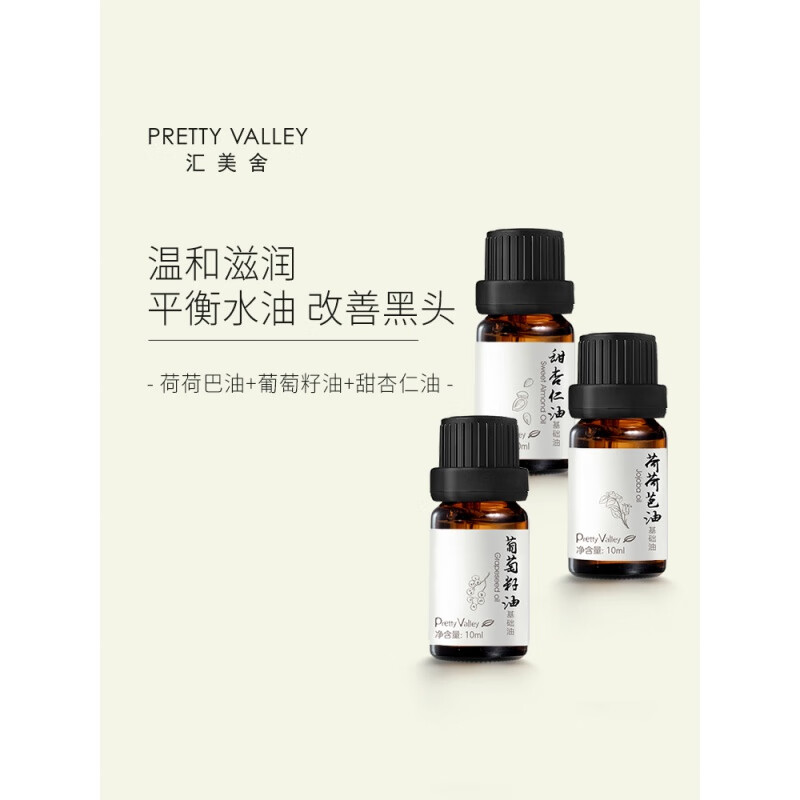 基础油*3荷荷巴油霍霍巴油葡萄籽油甜杏仁油身体按摩油刮痧 30ml