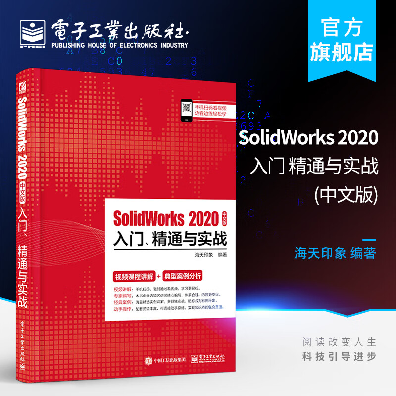 SolidWorks 2020中文版入门、精通与实战