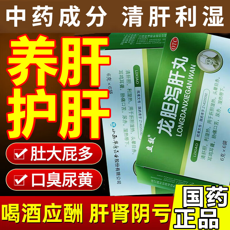 養(yǎng)肝護(hù)肝清肝排毒補(bǔ)腎專用藥龍膽瀉肝丸中藥調(diào)理肝火旺盛口臭屁多肚子大指甲有豎紋陰囊潮濕目赤清肝膽利濕熱 養(yǎng)肝祛利濕控制體重【聯(lián)合用藥3】7+7奧利司他膠囊 國(guó)藥準(zhǔn)字【藥房-當(dāng)日發(fā)貨】