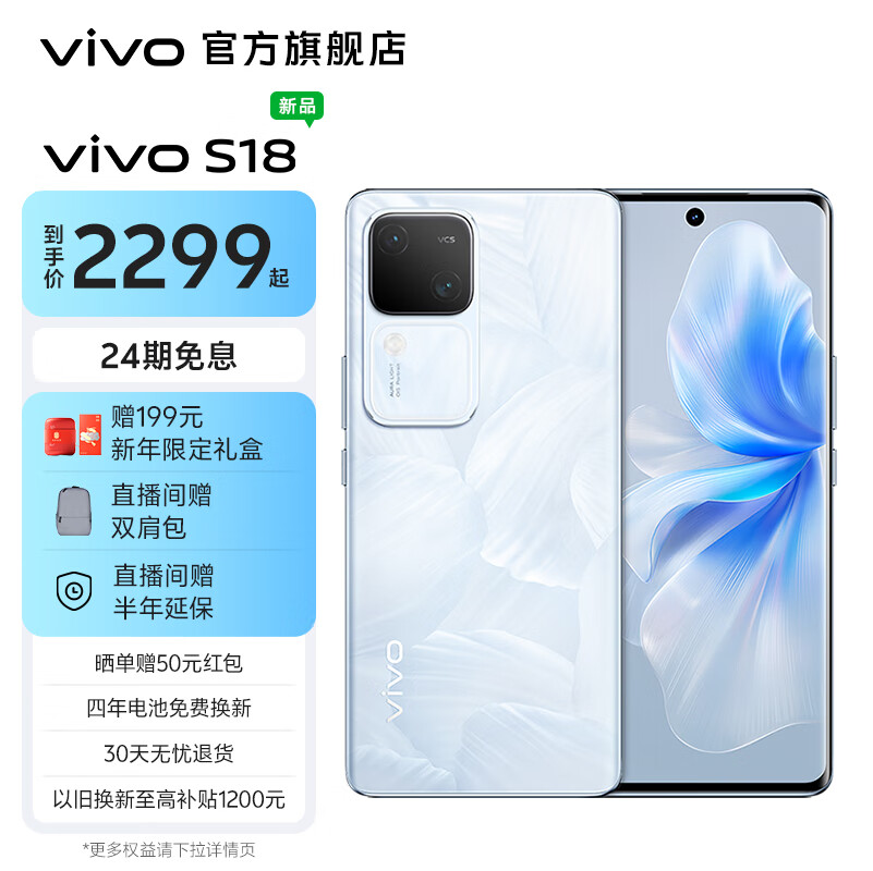 vivo S18 手机今日首销：骁龙 7 Gen 3 处理器，到手价 2299 元起