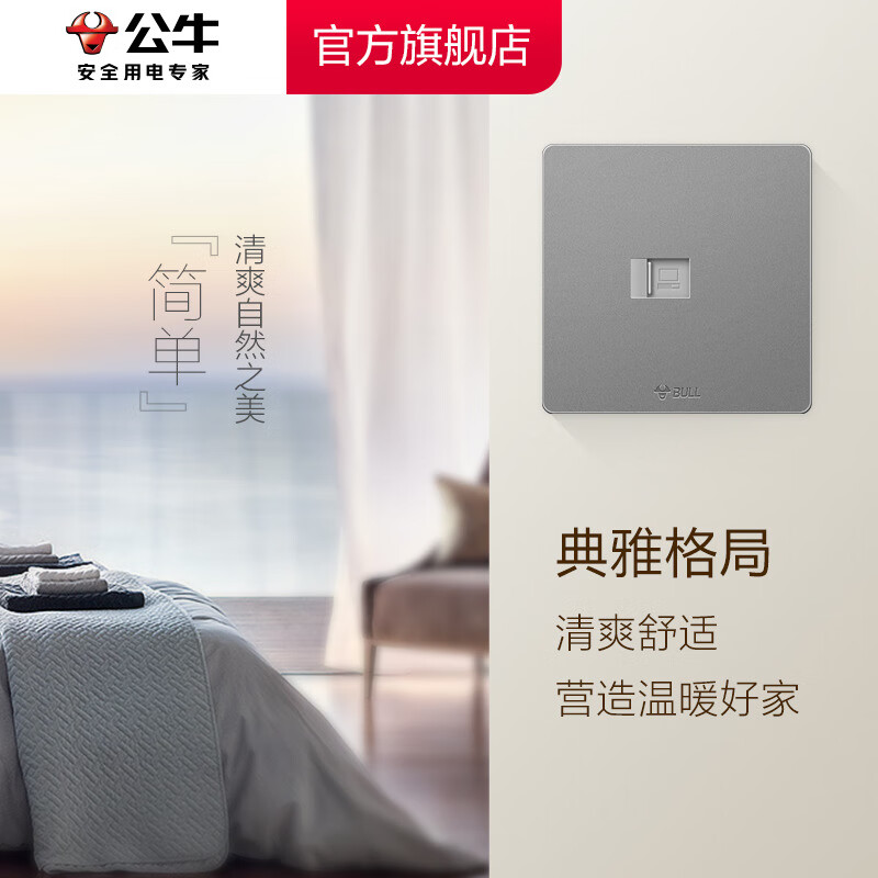 公牛(bull)公牛插座旗舰开关插座一位电脑插座网络接口网线面板墙壁g
