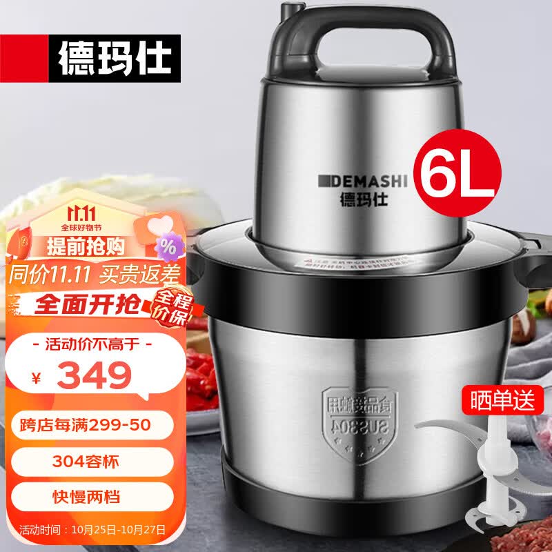 德玛仕（DEMASHI）绞肉机 商用家用 大容量 电动不锈钢搅拌机单位碎肉机 打蒜绞馅碎菜碎肉绞菜机 6L/升-菜肉同绞-304不锈钢JR-06怎么样,好用不?