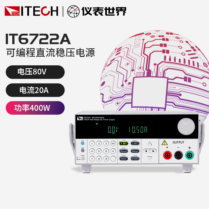 艾德克斯(ITECH)直流稳压电源IT6720/IT6721电源100W/60V/5A直流稳压电源IT6722 IT6722A(不带GPIB接口)400W