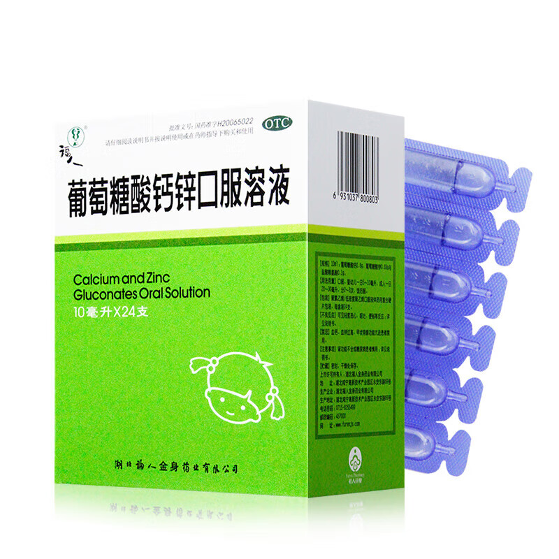 福人 葡萄糖酸钙锌口服溶液 10ml*24支 1盒装