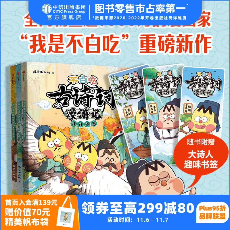 【赠书签】包邮 不白吃古诗词漫游记（3册）【5-12岁】 我是不白吃著 读懂古诗词之美 不白吃漫画 中信出版社图书高性价比高么？
