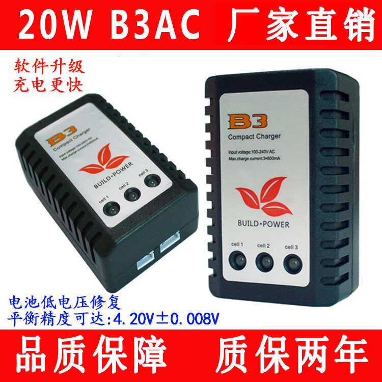 i-max 20w b3ac b3pro 锂电池简易平衡充电器 20wb3平衡充 零售