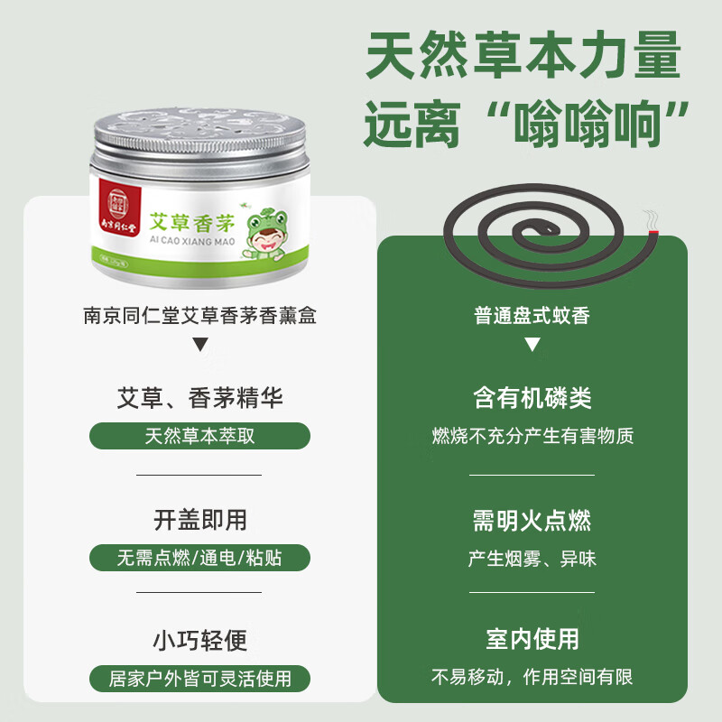 南京同仁堂臻宛艾艾草香茅凝胶草本植物凝胶艾草室内室外清新空气品牌正品 3盒装【特惠装】【效果装】