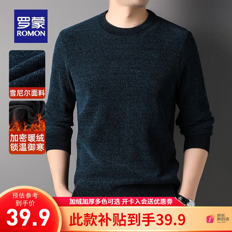 罗蒙（ROMON）雪尼尔加绒加厚圆领针织衫男秋冬新款中青年商务休闲百搭打底衫 3Z5340011哈青【雪尼尔】 180/XL(建议140-155斤)怎么样,好用不?