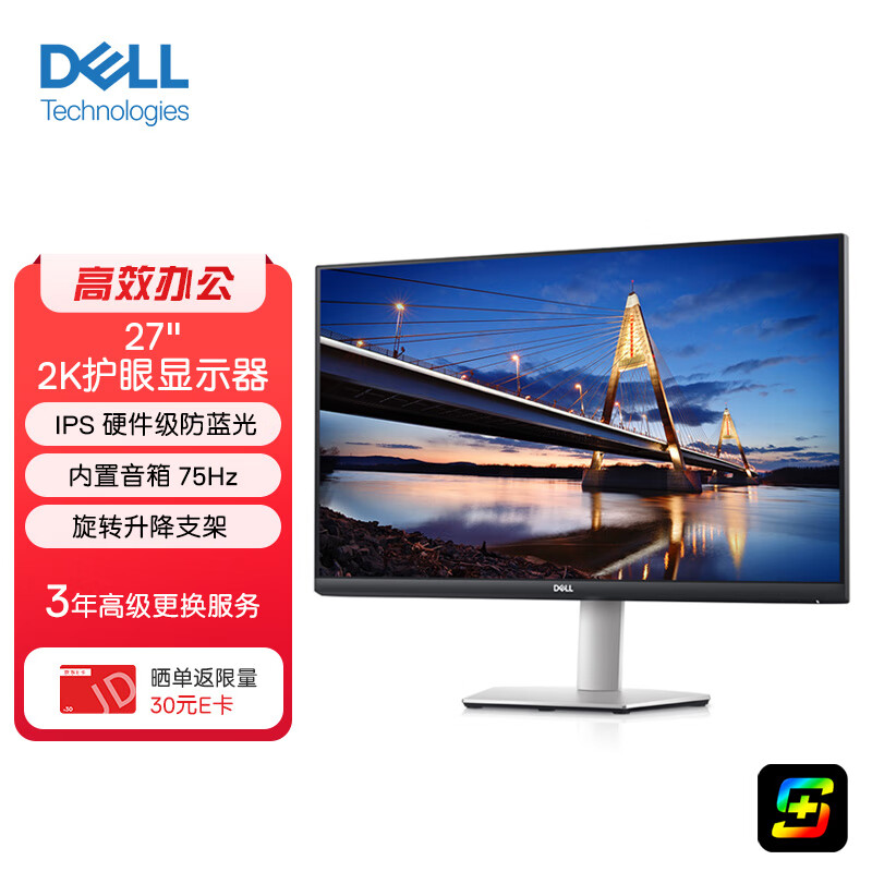 戴尔（DELL）27英寸  2K显示器 IPS 75Hz 内置音箱 旋转升降 FreeSync 电脑显示屏 S2721DS 防蓝光版