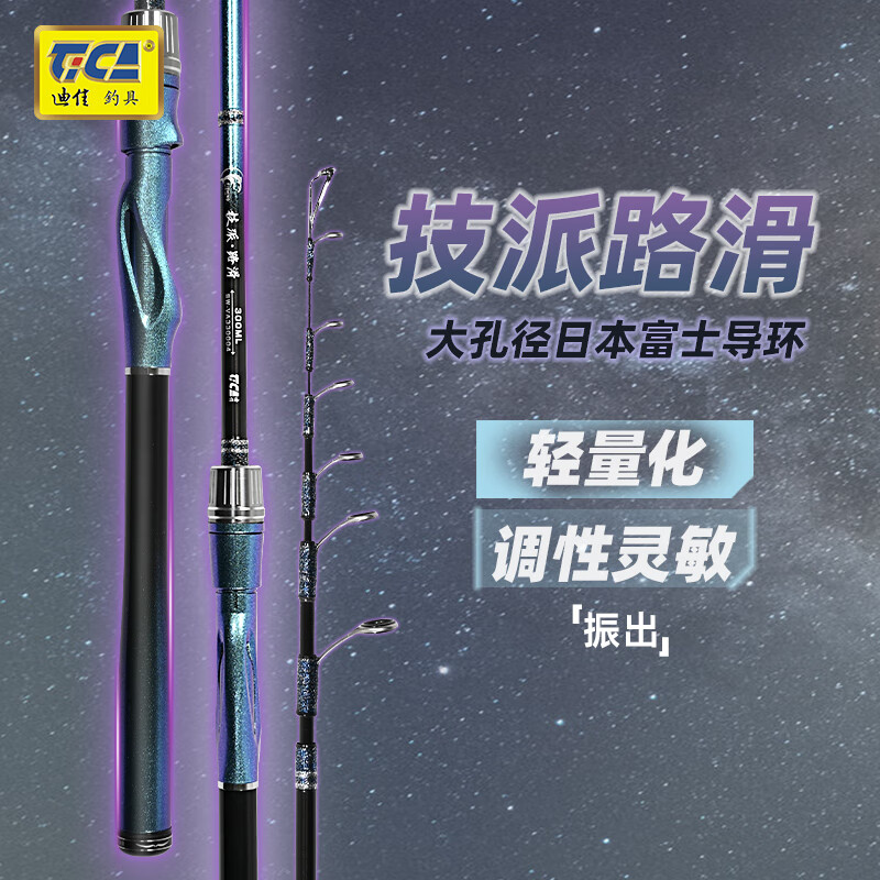 迪佳TICA技派釣竿直柄路亞竿振出路亞方便攜帶 漁具釣魚竿釣魚用品 3米 路亞滑漂