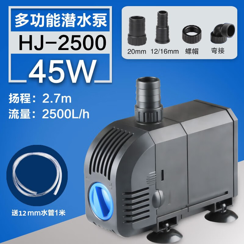 森森潛水泵魚缸小水泵迷你微型抽水泵小型循環(huán)過濾泵過濾器靜音HJ 45W 超節(jié)能 HJ-2500 送一米水管