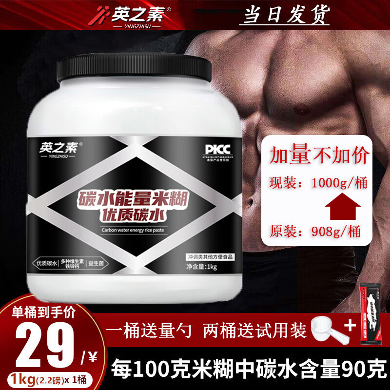 英之素營養(yǎng)健身米糊補(bǔ)充代餐高碳水即食沖泡米粉 原味 1kg*4桶 +量勺+搖搖杯