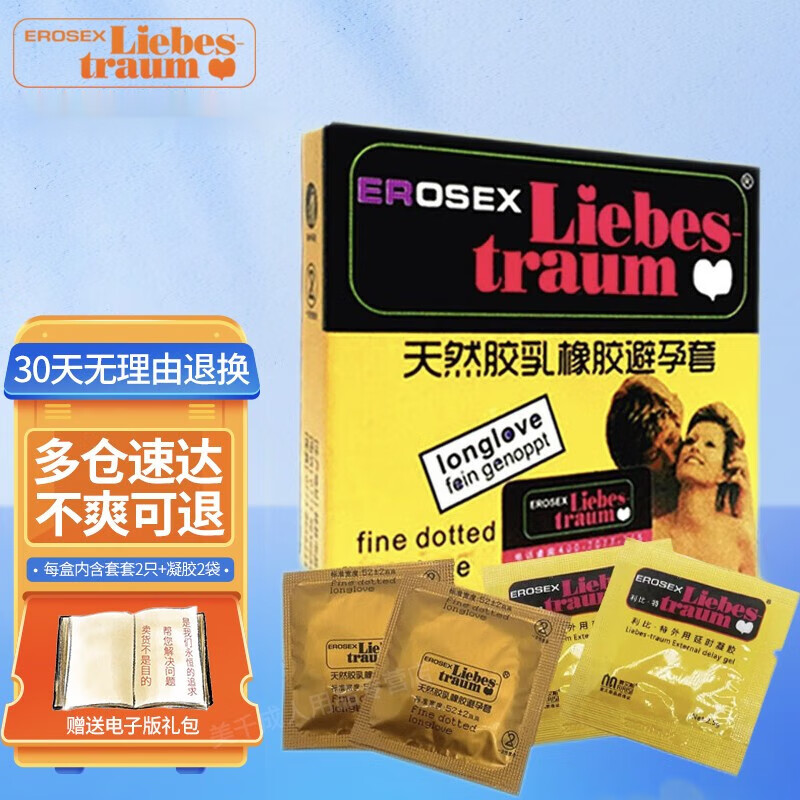 利比特外用延时凝胶麦艾斯马仔套内含男士凝男用避孕套可搭杜伊特8倍