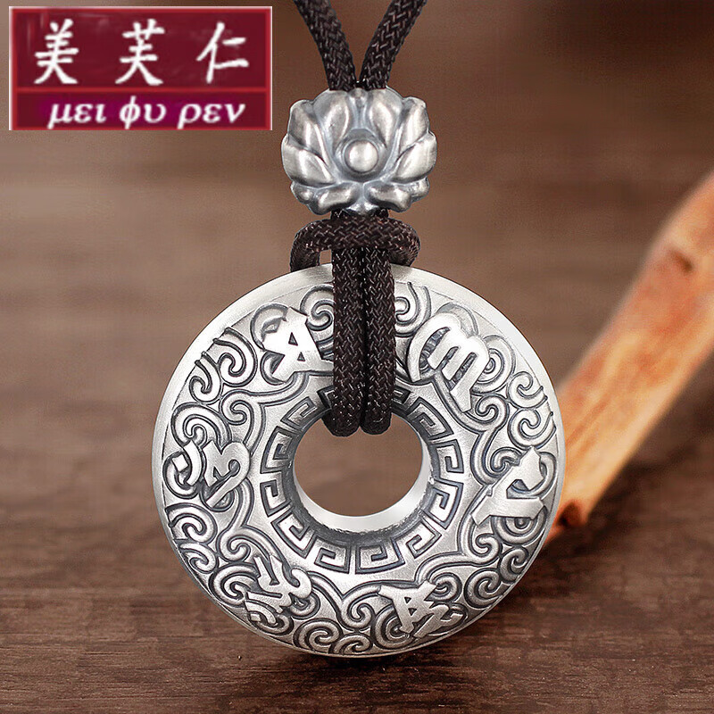 美芙仁定制六字真言怀古平安扣吊坠男999银心经项链挂坠复古银饰品