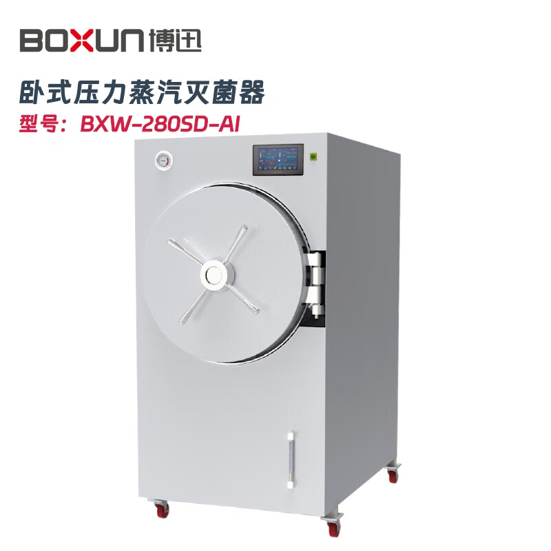 博迅BXW-280SD-AI/GI型卧式压力蒸汽灭菌器 实验室消毒/灭菌锅 BXW-280SD-AI