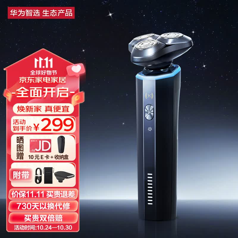 华为智选小适智能剃须刀【小推杆】专利月牙刀网/36万颗顺滑涂层/智能压力感应刮胡刀Ai501送男友送父亲高性价比高么？