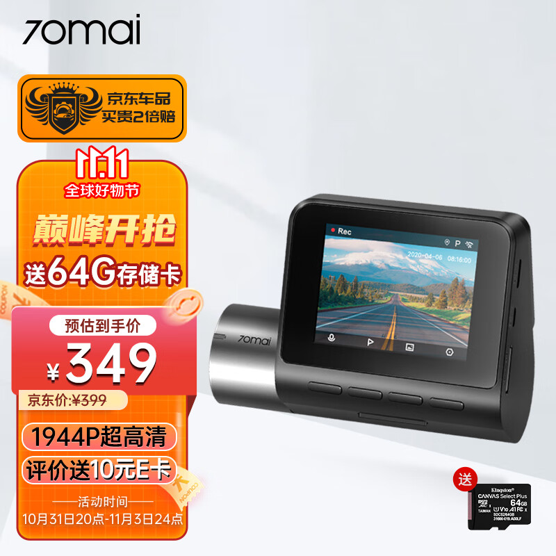 70迈智能行车记录仪A500S 1944P超高清夜视 停车监控 支持前后双录怎么样,好用不?