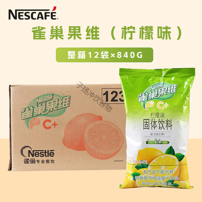雀巢果维c果汁粉*12袋 柠檬 黑加仑 苹果味 冰糖雪梨味 冲饮速溶 雀巢