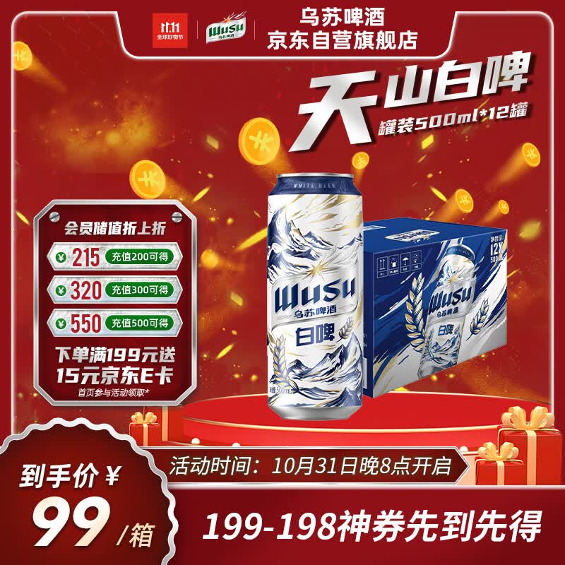 乌苏啤酒(wusu) 天山清爽白啤500ml*12罐 整箱装高性价比高么?