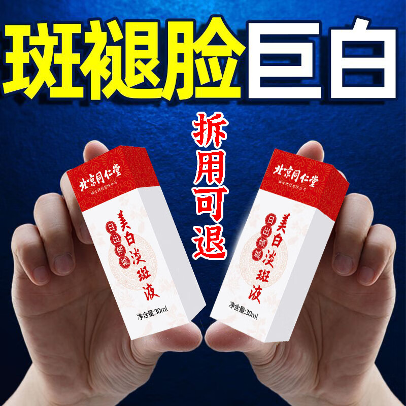 同仁堂（TRT）美白祛斑精华液烟酰胺原液淡化黑色素淡斑去黄去斑男女士