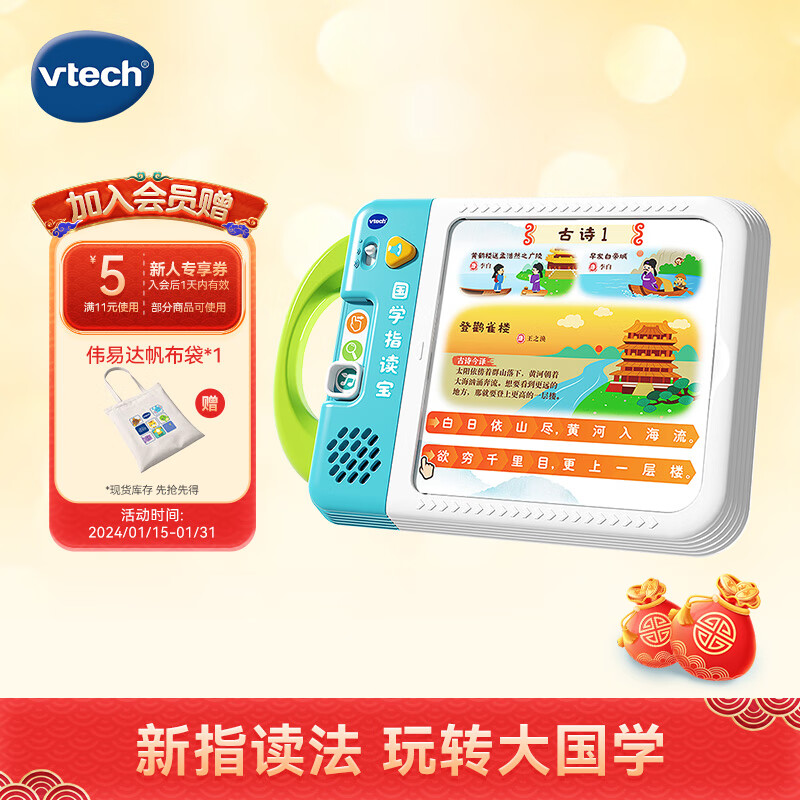 伟易达（Vtech）早教机国学指读宝点读学习机绘本故事古诗成语男女孩玩具儿童礼物