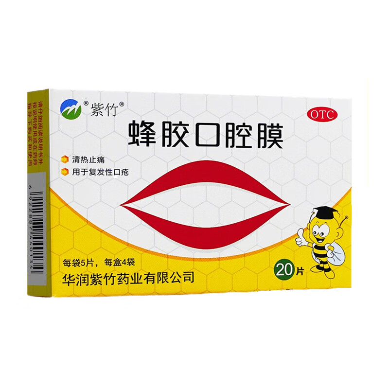 紫竹 蜂胶口腔膜 20片口疮 2盒装