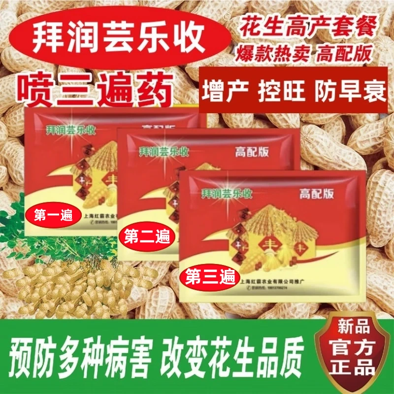 拜润芸乐收上海产拜润芸乐收花生三遍药控旺防早衰抗重茬下针多膨果