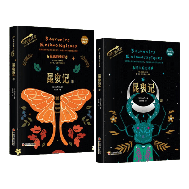 昆虫记（美绘精装版）暑假阅读暑假课外书课外暑假自主阅读暑期假期读物