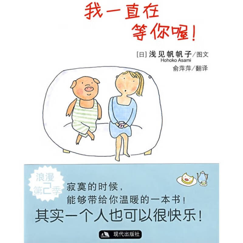 【正版现货】我一直在等你喔