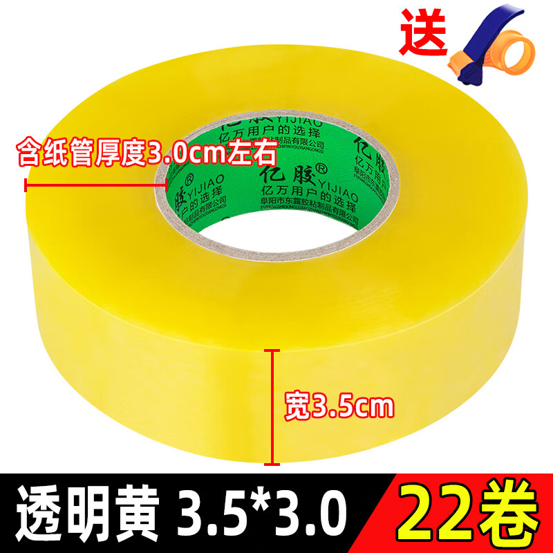 透明打包膠帶快遞封箱口專用黃色印字大卷寬膠布定做膠紙整箱批發(fā) 透明黃 寬3.5cm*300厚3.0cm【22卷】