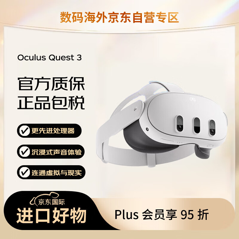 Oculus Quest 3 128GB 一体式头戴VR设备 日版全新 头戴式VR设备