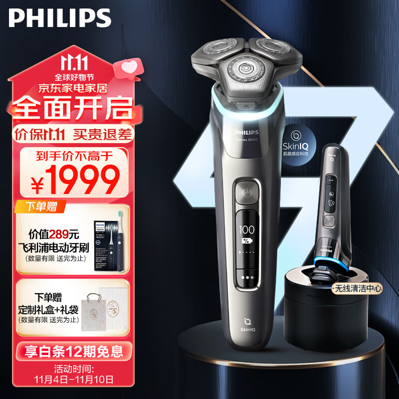 飞利浦（PHILIPS）电动剃须刀蜂巢9系Pro+ SkinIQ智能光感刮胡刀 配无线清洁中心 男士礼物 送男友 送老公属于什么档次？