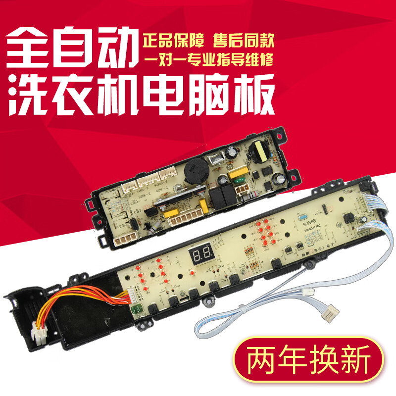 xqs60-z9288 程序线路控制主板版一 海尔9288b显示 1000h电源