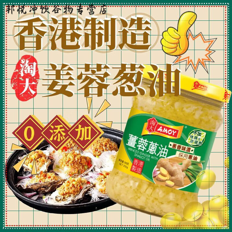 淘大香港进口姜蓉葱油200g防腐剂火锅白切鸡调料烤生蚝 香港原装进口 淘大姜蓉葱油200g