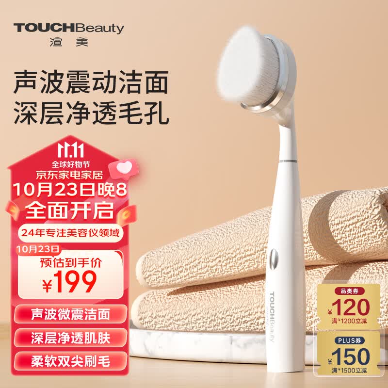 TOUCHBeauty渲美超声波洁面仪刷电动洗面洗脸仪家用脸部仪器面部皮肤鼻头毛孔清洁器女士 声波洁面仪TB-1781使用感如何?