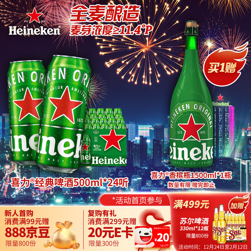 ڲϲ500ml*24װ ϲơHeineken  169Ԫ