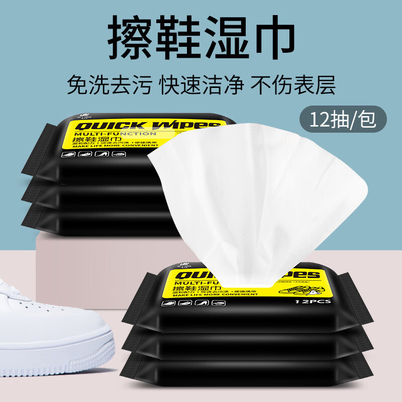 许管家擦鞋神器湿巾小白鞋清洗剂白鞋清洁剂洗鞋免洗运动刷鞋增白去黄 12抽×12包装-九块九专栏-全利兔-实时优惠快报