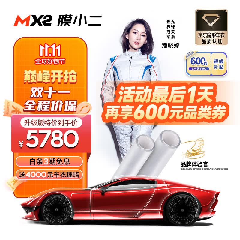 膜小二（MOXIAOER）隐形车衣膜全车身膜TPU材质防刮蹭透明膜车衣漆面保护膜包施工属于什么档次？