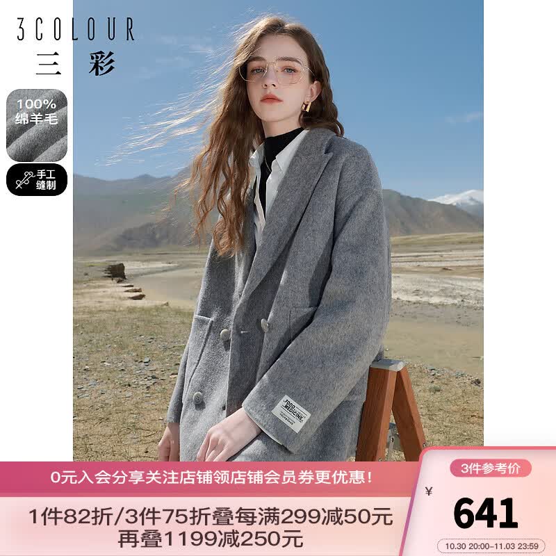 三彩女装2023冬季新款绵羊毛双面呢大衣中长毛呢外套宽松通勤女 灰色 155/80A/S使用感如何?