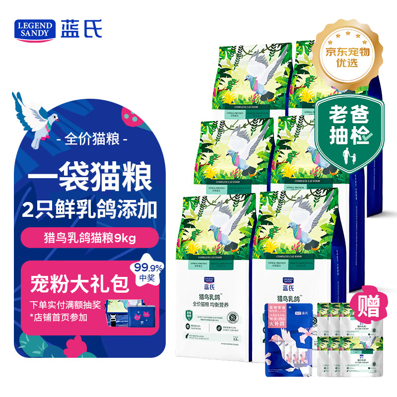 LEGENDSANDY����ȫ��è�������ⶳ���������9kg(1.5kg*6)