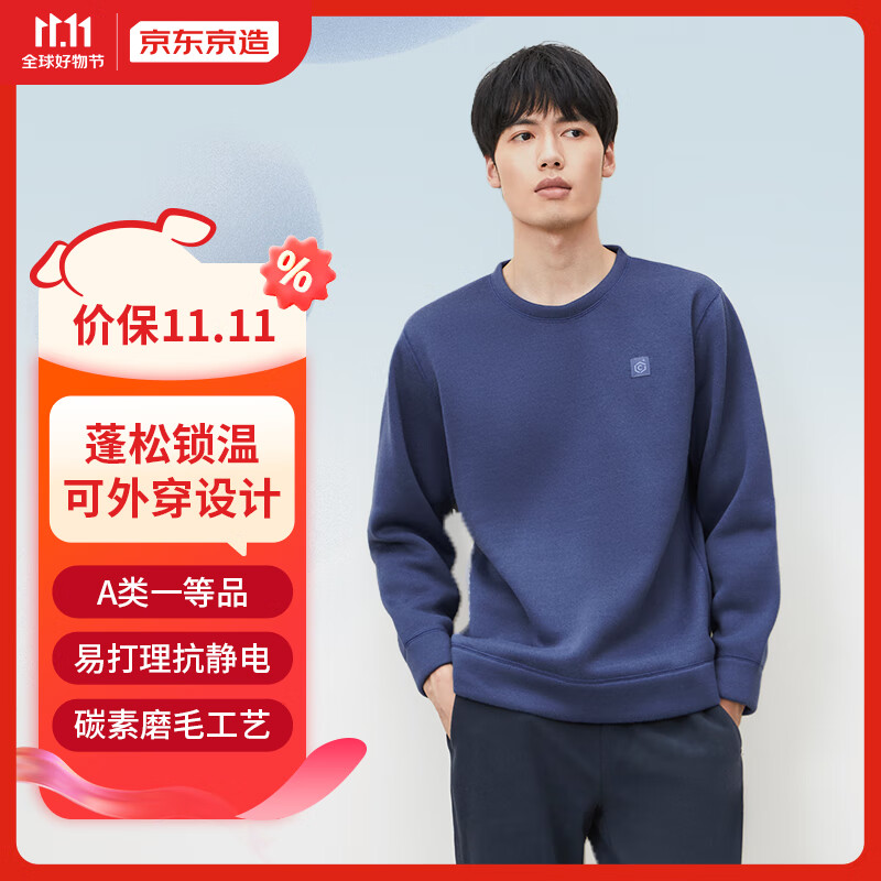 京东京造【暖意绒】秋冬男家居服套装男卫衣套装家居服 天青蓝 XL 高性价比高么？