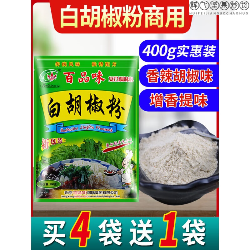 白胡椒粉商用复合香辛料馄饨水饺汤面食去腥增香 白胡椒粉 400g