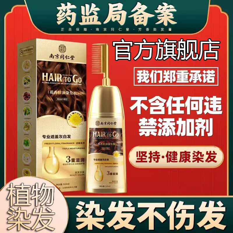 韩状元同仁堂染发剂100%天然植物染发膏无刺激孕妇自己在家染不占头皮 自然黑不上色退·盖白发·孕妇用