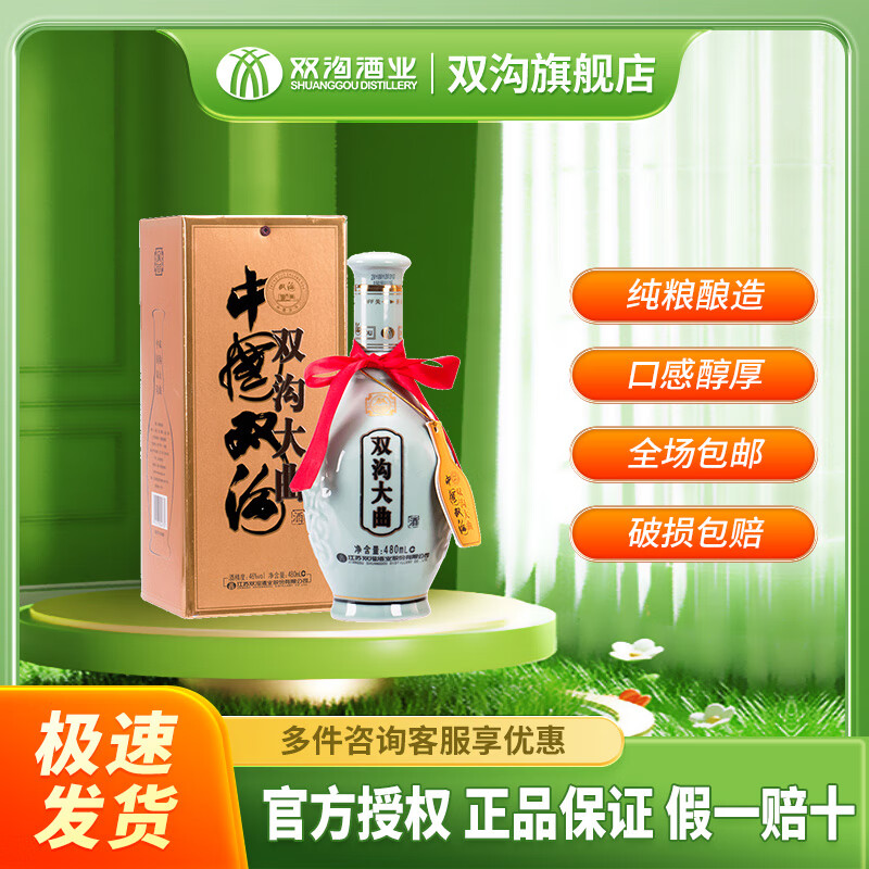 双沟大曲(青瓷)  46度480ml  浓香型白酒 口感绵柔 46度 480ml 1瓶 单