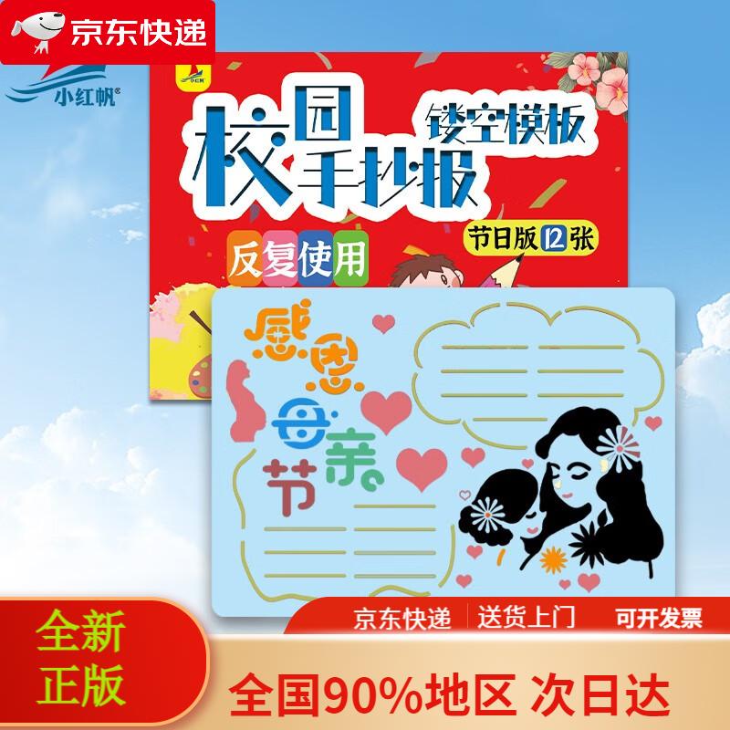 【全新正版 极速送达】【全12张】手抄报模版 手抄报神器手抄报镂空模板a4黑板报国庆中秋春节教师节假日主题板报
