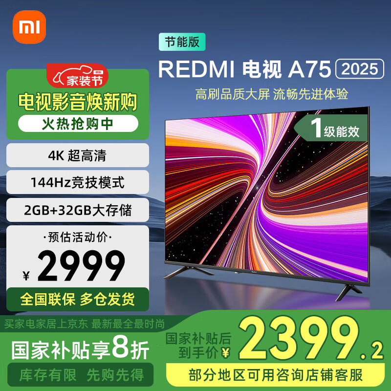 小米电视 75英寸一级能效 144Hz高刷 2GB+32GB REDMI 智能电视 A75 2025 L75MA-RAE国家补贴 75英寸 Redmi A75