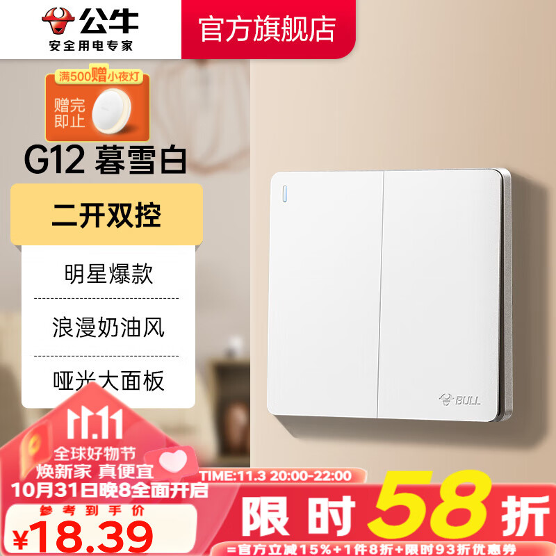 公牛（BULL）开关插座面板USB网线厨房墙面家用网络空调墙壁5孔哑光 奶油白G12 【二开双控】使用感如何?